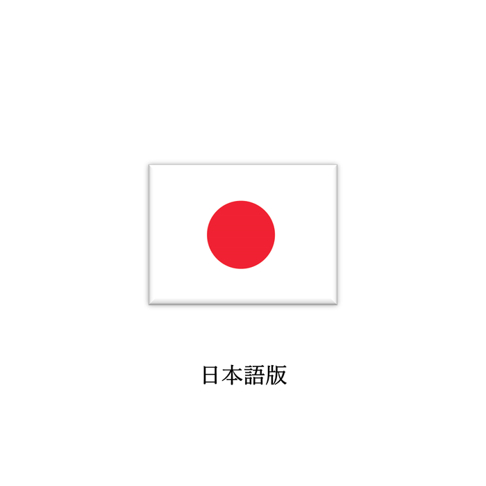 日本語版